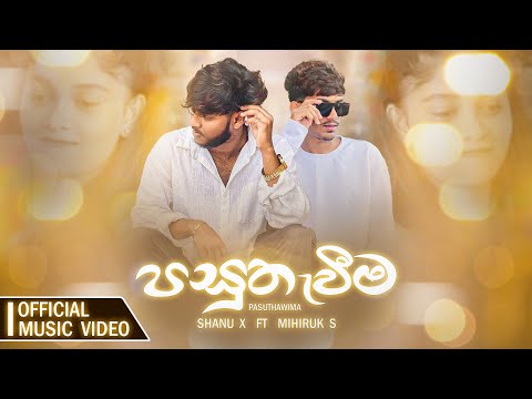 Pasuthawima (පසුතැවීම) | Shanu X Ft. Mihiruk S | New Sinahala Rap Song | Official Music Video 2025