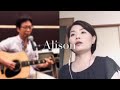 （Elvis Costello / Everything But The Girl Cover）Alison－奈緒&とし【Vocal & acoustic guitar】202008 Demo