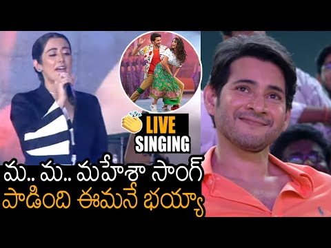 Singer Jonita Gandhi Singing Ma Ma Mahesha Song at Sarkaru Vaari Paata Pre Release Event | WP