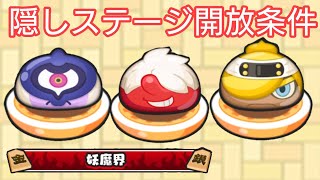 【妖怪ウォッチ ぷにぷに】妖魔将棋 ぷにっとショットイベント！妖魔界 隠しステージ開放条件！【ZZZランク 輪廻】