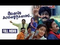 Ayaal Kadhayezhuthukayanu HD Full Movie Mohanlal Sreenivasan Innocent Kousalya