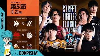 【応援会場】「ストリートファイターリーグ JAPAN 2026」Division S 第5節【ミラー配信】