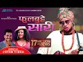 PHUL BUTTE SARI LOVE FROM AFRICA TO NEPAL COVER VIDEO SONG