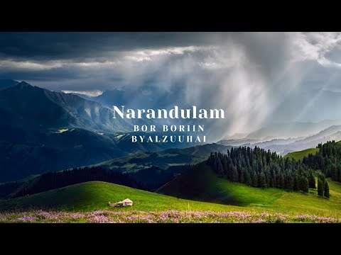 Narandulam - Bor Boriin byalzuuhai  ( Relaxing song )
