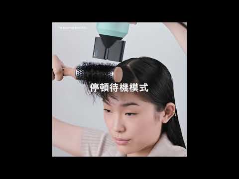 【戴科技 好森活】dyson HD16 全新科技擁有停頓待機模式