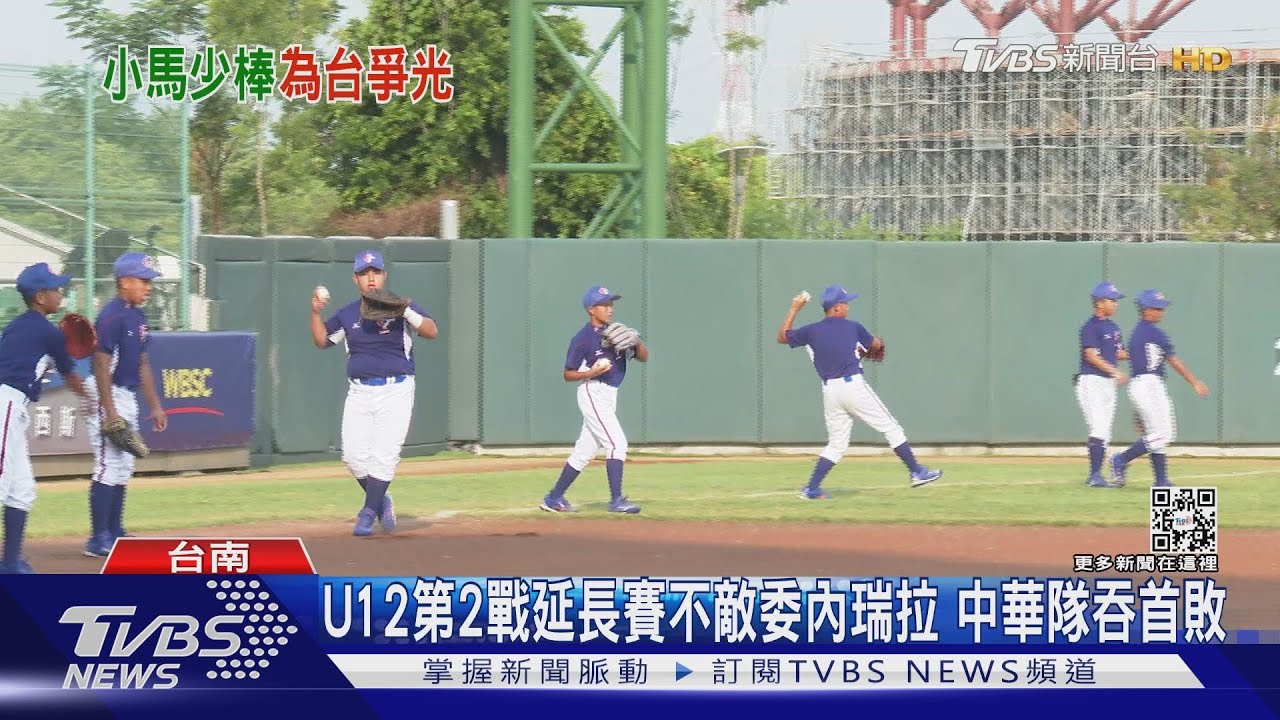 「小馬聯盟」打敗地主拉雷多隊 中華隊18比0獲二連勝