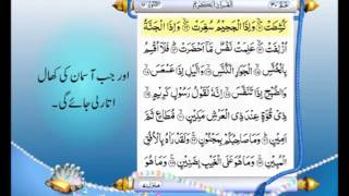 Quran 81: Surah Takwir with Urdu Translation  Qari