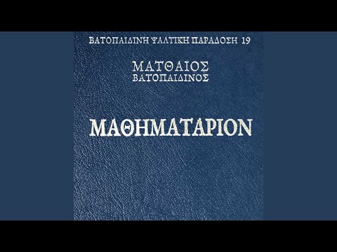 Chairois i Moni, ichos D'