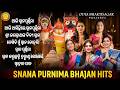 Snana Purnima Bhajan Hits Jukebox Snana Purnima Bhajans Snana Purnima 2026 Odia Bhaktisagar