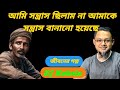 আমি সন্ত্রাস ছিলাম না Jiboner Golpo RJ Kebria জীবনের
