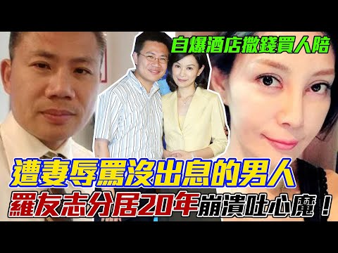 羅友志女友