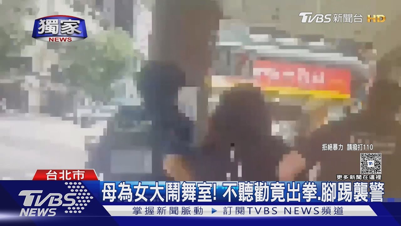 獨/母為女大鬧舞室! 不聽勸竟出拳、腳踢襲警
