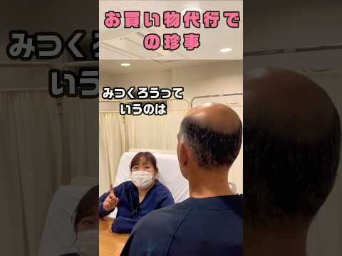 時には甘えたい患者さん #shorts