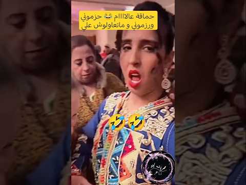 نااااري لي سماها حماقة مطلوب حي او ميت 🤣طلعت فعلا حمقة #مشاهير #اكسبلور