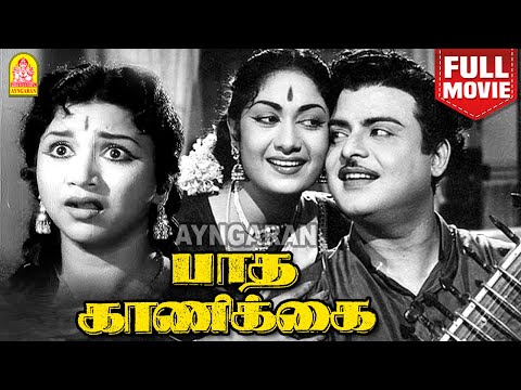 Paadha Kaanikkai HD Full Movie | பாத காணிக்கை Gemini Ganesan | Savitri | Kamal Haasan | Vijayakumari