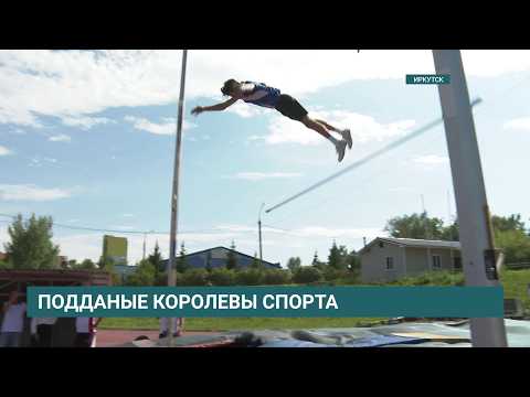 XXIX соревнования по легкой атлетике "Мемориал иркутских легкоатлетов" проходят в Иркутске