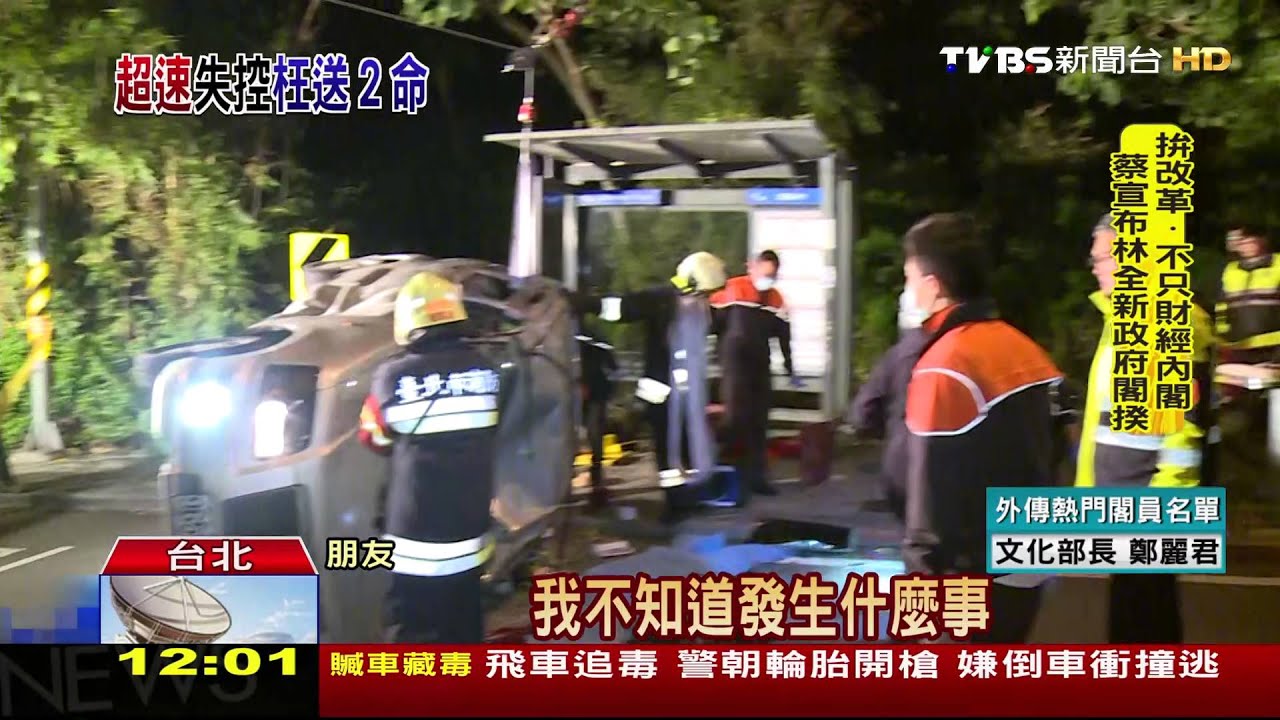 沒義氣!夜遊陽明山　撞車害死2友駕駛逃