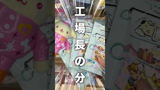 【セリア】入手困難な100均サンリオグッズ#ポムポムプリン #推し活 #開封動画