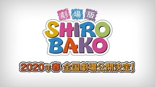 Shirobako The Movie (2020) Video