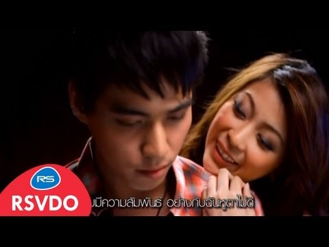 FLAME - Chan nok gai phror ther nok jai