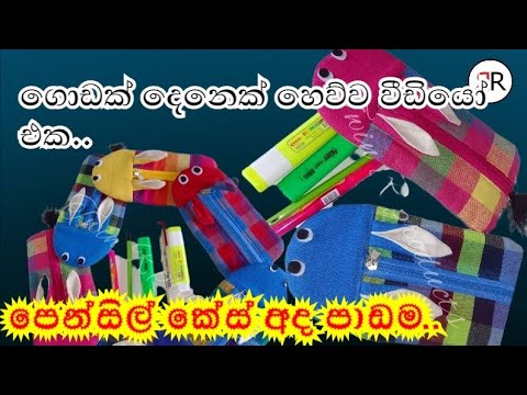 Pencil case no.07 | Pencil case course | Creations by Twin R