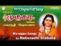 Muruga Mahanadhi Shobana Murugan Songs