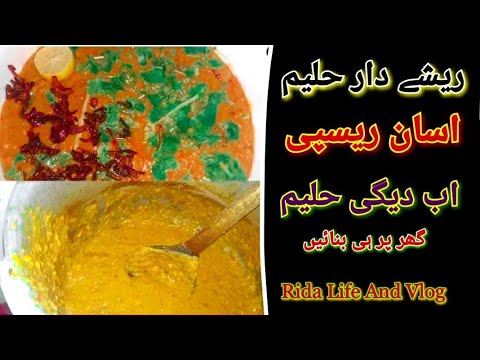 Raeshe dar haleem ghar pr banane ka asan tarika!حلیم ،دلیم بنانے کا طریقہ