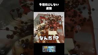予想だにしない展開