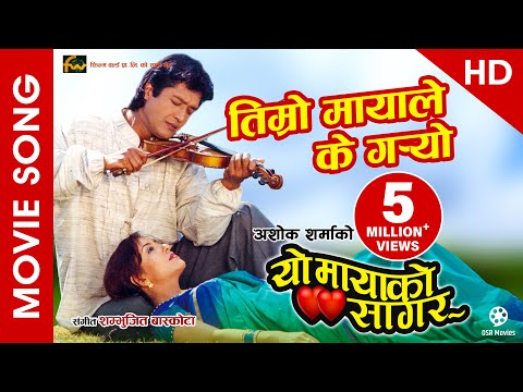 Timro Mayale Ke Garyo (HD) - Nepali Movie YO MAYAKO SAGAR Song || Rajesh Hamal, Karishma Manandhar