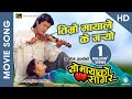 Timro Mayale Ke Garyo (HD) - Nepali Movie YO MAYAKO SAGAR Song || Rajesh Hamal, Karishma Manandhar