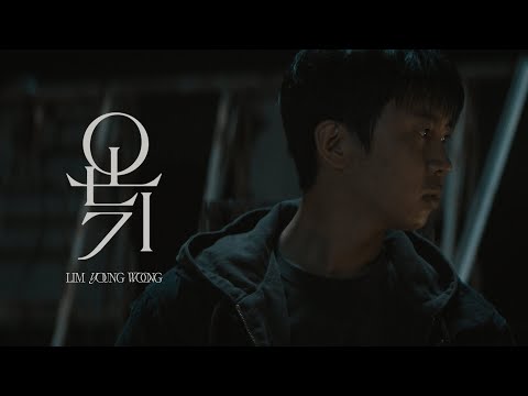 임영웅 '온기' Official M/V