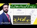 Raseed Nigaari How To Write A Receipt