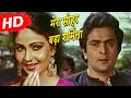 Mera Shauhar Bada Sharmila Tawaif Rati Agnihotri Rishi Kapoor Asha Bhosle Mahendra Kapoor