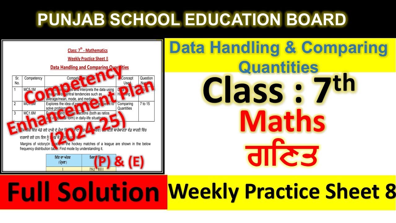 pseb competency based paper class 7th maths worksheet 8 test 2024