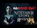 New Tamil Crime Thriller Web Series - November Story Web Series REVIEW | MALAYALAM