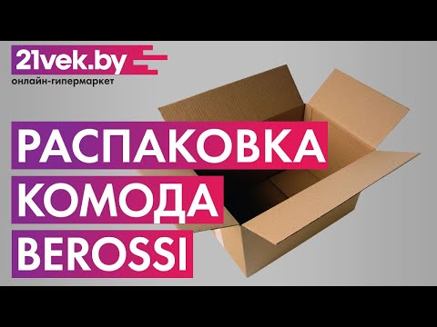 Миниатюра изображения товара Комод пластиковый Berossi Bongo АС 20901000 (белый)