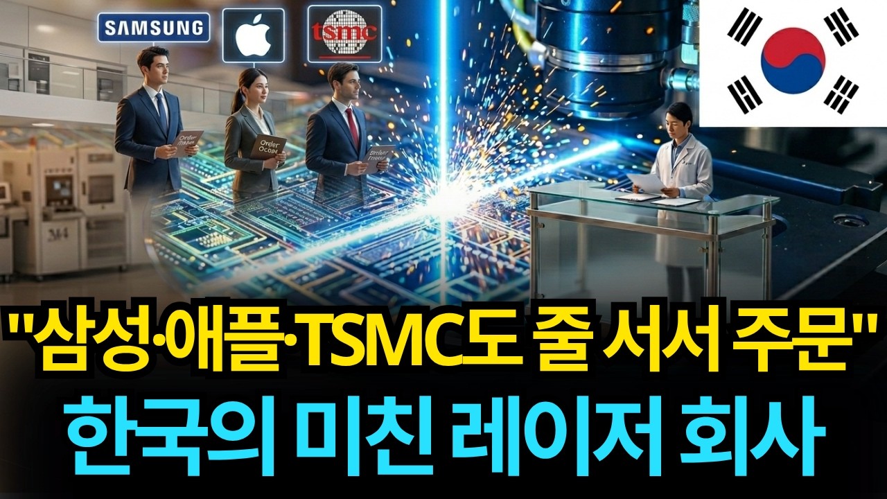 "32세 청년이 세운 '... 세계 1위 신화'삼성·애플·TSMC가 줄 서서 기다리는 이유"