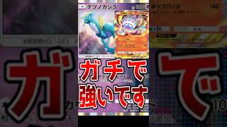 テツノカシラ×ズガドーンこれガチです【ポケポケ/Pokémon Trading Card Game Pocket】#shorts #ポケポケ