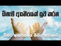 Body and Mind healing meditation | Law of attraction guided meditation (Sinhala)