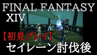 【FF14】初心者の初見まったりライブ配信プレイ＃72