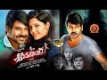 Shivalinga Telugu Full Movie Raghava Lawrence Ritika Singh Shakthi Latest Telugu Movies