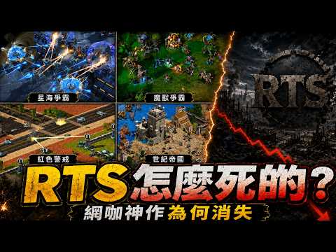 即時戰略遊戲RTS興衰史!從星海、魔獸到世紀帝國，曾經統治網咖的神遊戲們為何消失？