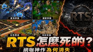 即時戰略遊戲RTS興衰史!從星海、魔獸到世紀帝國，曾經統治網咖的神遊戲們為何消失？