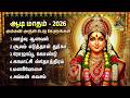 AADI SUNDAY MOST POWERFUL DURGAI AMMAN NON STOP BAKTHI PADALGAL Mangala Roopini