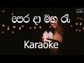 Perada Maha Ra Karaoke Without Voice පෙරදා මහ රෑ