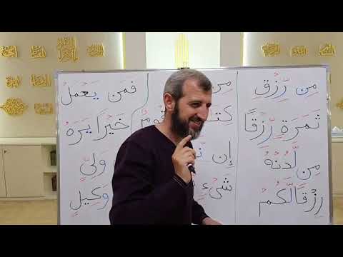 Texhwid mesimi 2, Idgami (shkrirja e nunin me shkronja ر ، ل ، م ، ن ، ي ، و )