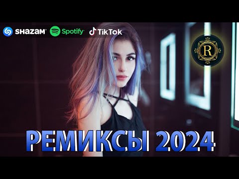 РЕМИКСЫ 2024♫ ТАНЦЕВАЛЬНАЯ МУЗЫКА???? СБОРНИК ПЕСНИ 2024 ???? ШИКАРНЫЕ ТРЕКИ ????СЛУШАТЬ МУЗЫКУ 2024 НОВИНКИ