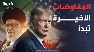 أخبار الصباح | 3 شروط أميركية أمام إيران.. والمفاوضات تبدأ