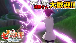 質問・相談OK！騎士団員募集中！雑談しながら楽しもう【七つの大罪オリジン：Origin/The Seven Deadly Sins】 #エリザベス