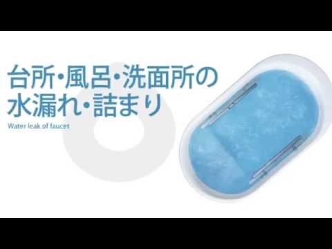 世田谷区　水漏れ　住まいる設備